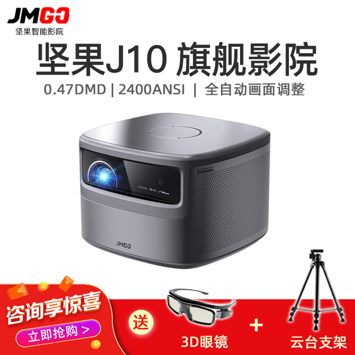 坚果（JmGO）J10微型智能家用投影仪1080P全高清3D无线
