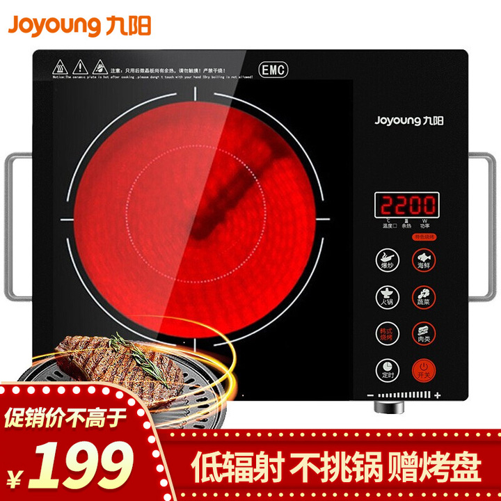 九阳 Joyoung电磁炉 电陶炉 2200W大功率 家用火锅套装