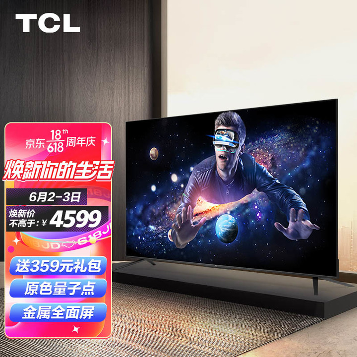 TCL智屏 65T8E 65英寸 原色量子点电视