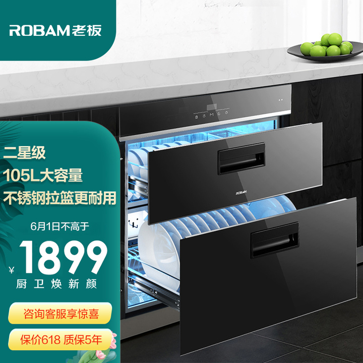 老板（Robam) XB701A家用嵌入式碗柜消毒柜105L大容量