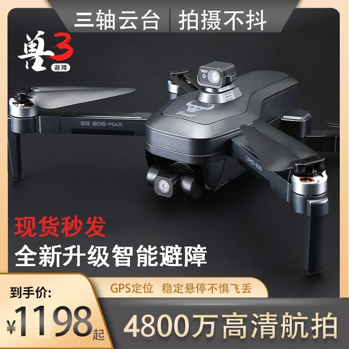 【兽SG906pro max】专业无人机4k高清航拍三轴防抖云台