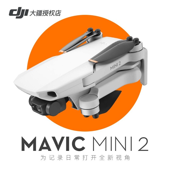 大疆（DJI） Mini2航拍无人机便携可折叠无人机航拍器
