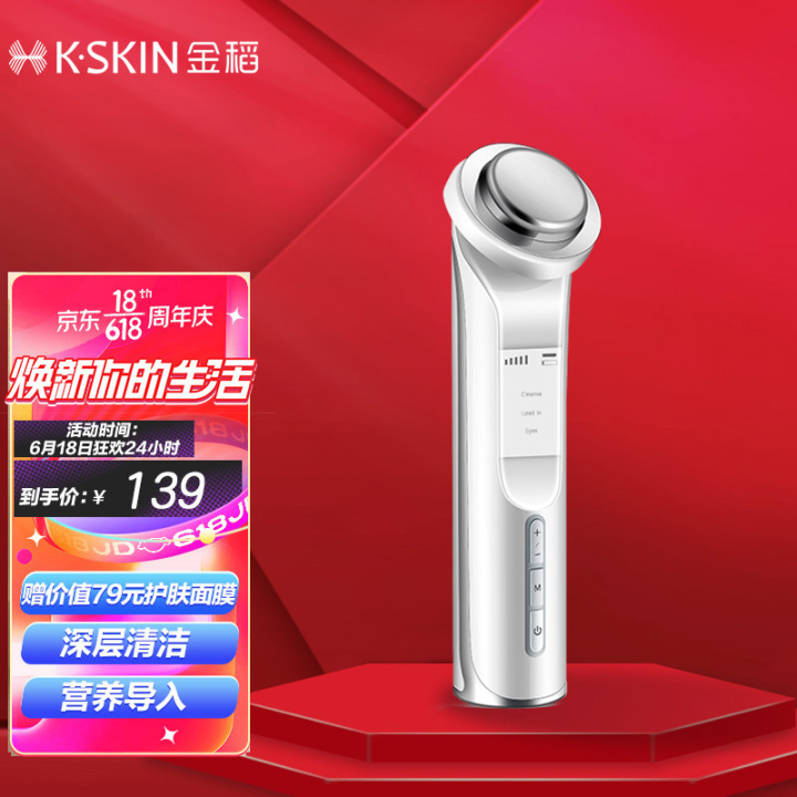 金稻（K-SKIN）家用精华导入仪 美容仪器 脸部家用导出