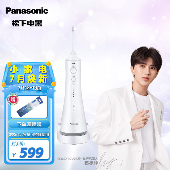 松下 (Panasonic)冲牙器 洗牙器 水牙线  全身水洗