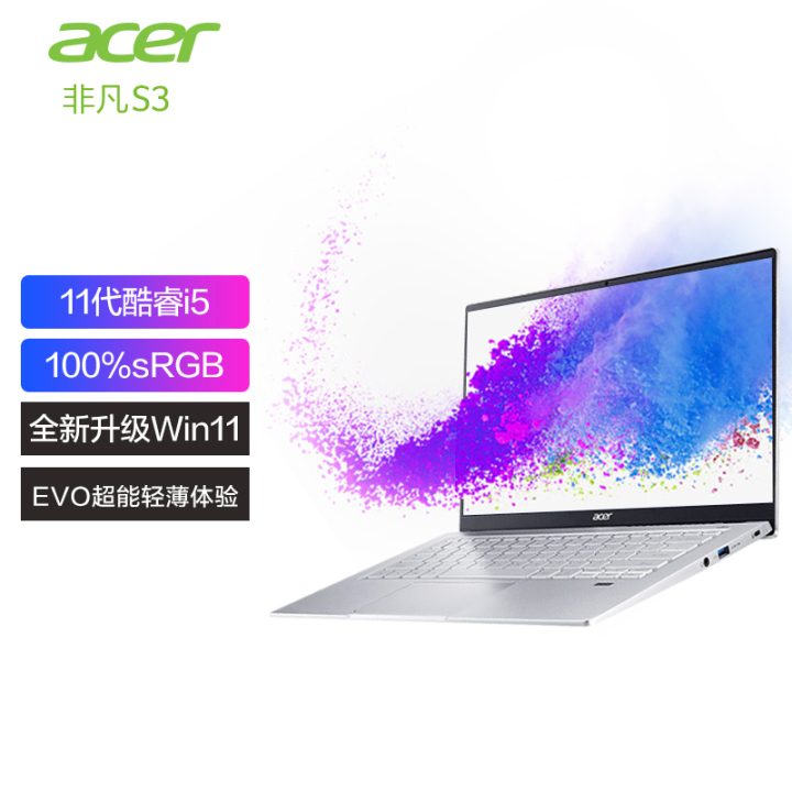 宏碁(Acer)非凡S3办公笔记本电脑 11代酷睿轻薄便携学