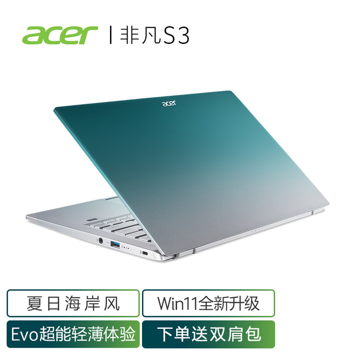 宏碁(Acer)非凡S3 英特尔Evo超能轻薄本 14英寸Win11办
