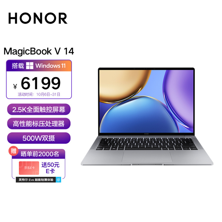 荣耀笔记本MagicBook V 14 14英寸Evo轻薄笔记本(i5-11