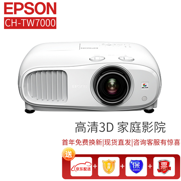 爱普生（EPSON）投影仪家用3D 高清4K 1080P家庭影院 C