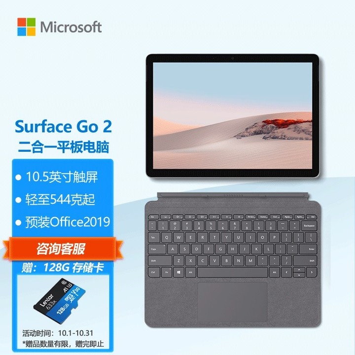 微软Go 2 4G+64G 二合一平板电脑 新亮铂金键 10.5英寸