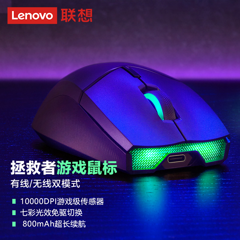 联想（Lenovo） 拯救者 M500游戏鼠标 拯救者游戏鼠标