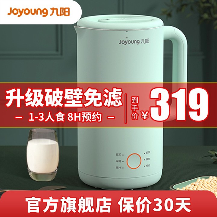 九阳（Joyoung）豆浆机迷你破壁免滤免煮多功能破壁机