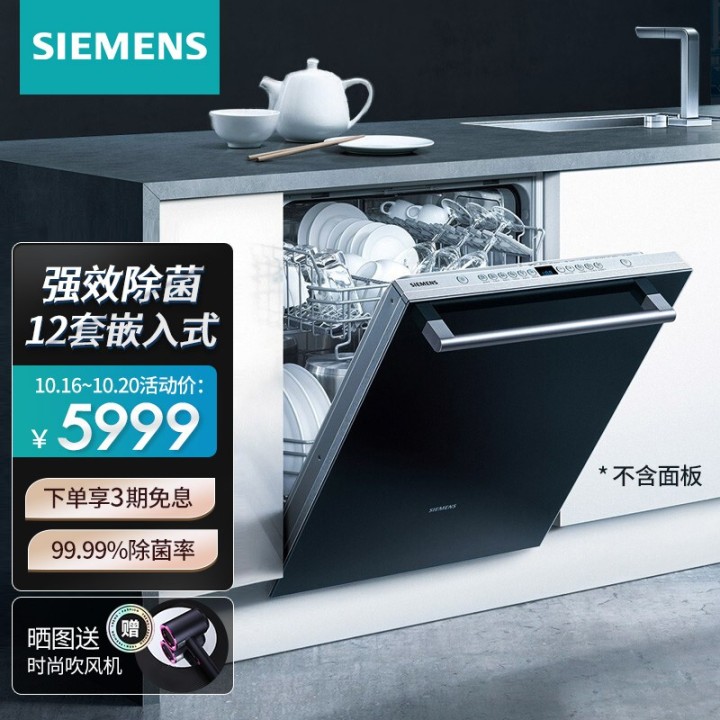 西门子（SIEMENS）SJ636X04JC 嵌入式家用洗碗机12套大
