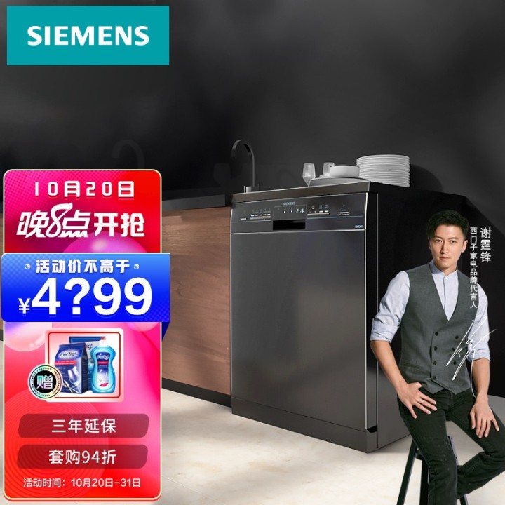 西门子（SIEMENS） 大容量家用全自动智能洗锅 洗碗机
