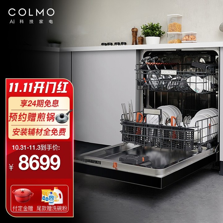 COLMO 13套/15套嵌入式 家用洗碗机 智能洗碗机 对旋双