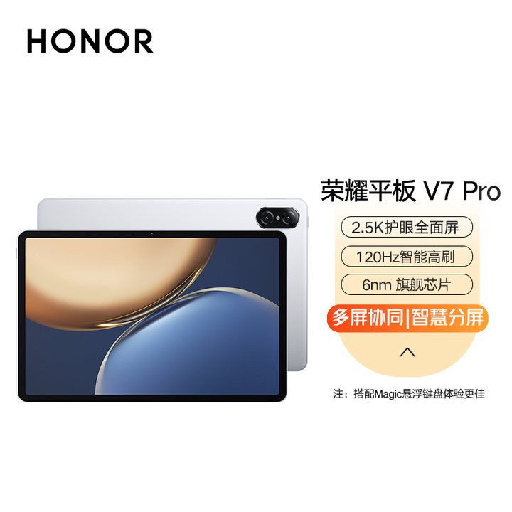 荣耀平板V7 Pro 6+128GB WIFI版 钛空银 2.5K 120Hz