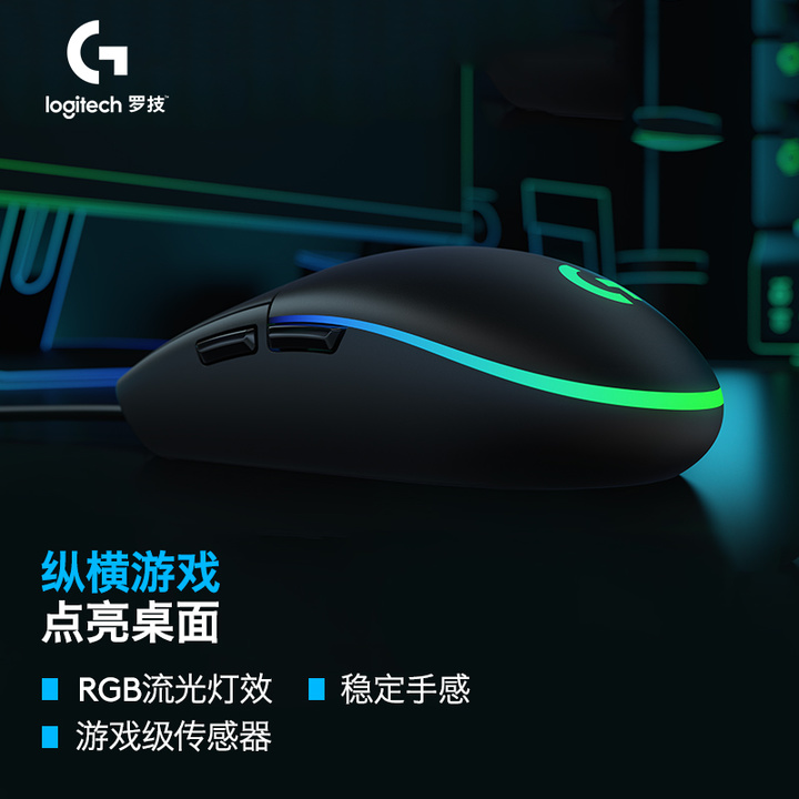 罗技（G）G102 游戏鼠标  RGB鼠标 【点击领取优惠券】