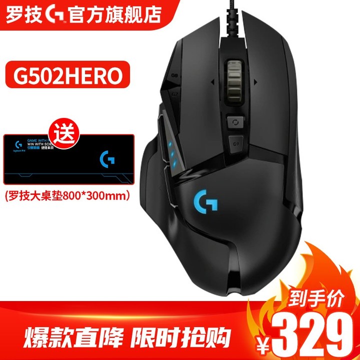 罗技（G）G502 HERO主宰者 游戏鼠标 吃鸡鼠标