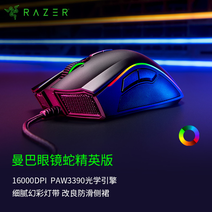 雷蛇(Razer) 曼巴眼镜蛇精英版 鼠标 有线鼠标 游戏鼠