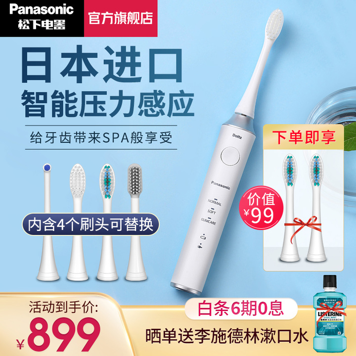 松下（Panasonic）电动牙刷 成人充电式 磁悬浮声波振