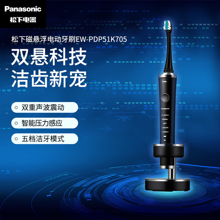 松下（Panasonic）电动牙刷 双重声波震动 智能压力感