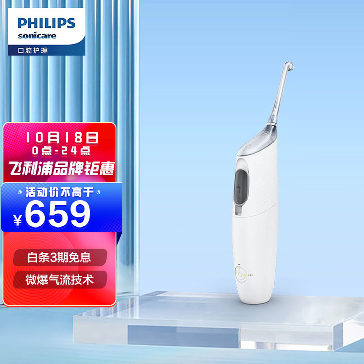 飞利浦(PHILIPS） HX8331/01 电动冲牙器 洁牙器 洗牙