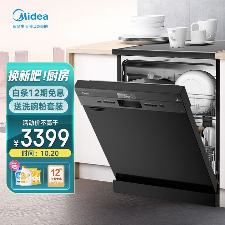 【双11预售】美的JV20 13套嵌入式洗碗机 热风烘干