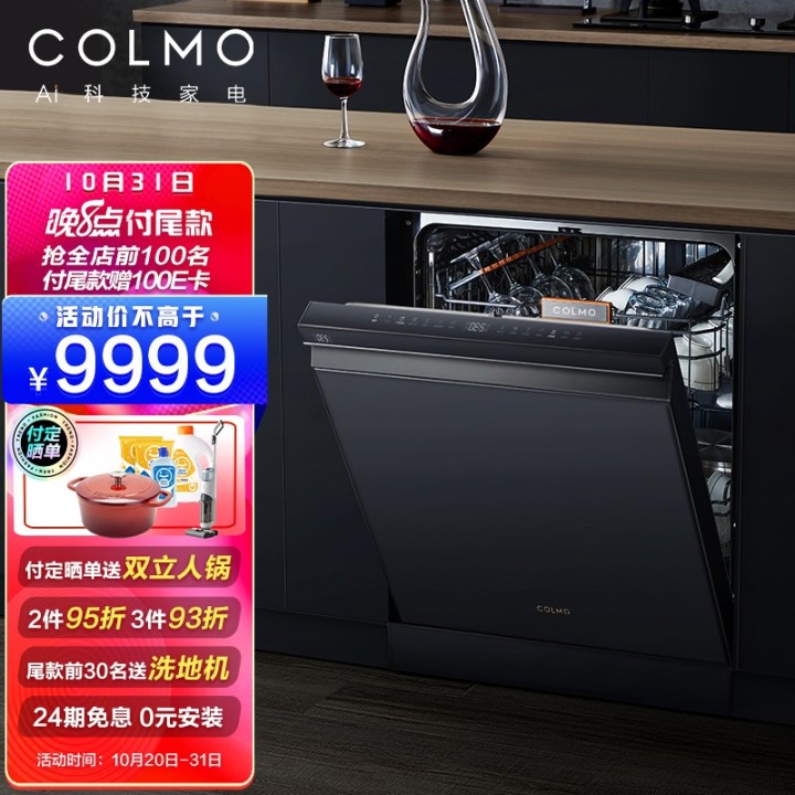 【双11预售】COLMO G05 15套独嵌两用 四星消毒7天鲜存