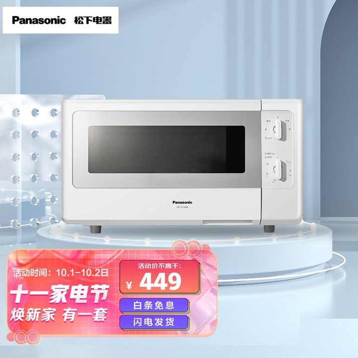 松下（Panasonic）NN-SM2000 20升家用微波炉 360°转盘