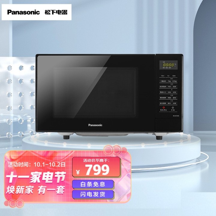 松下（Panasonic）NN-GF33KB 23升 微电脑操控家用微波