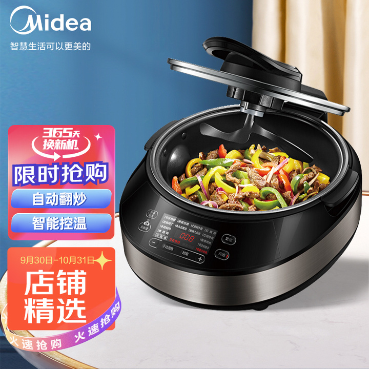 美的（Midea）自动炒菜机 多功能电炒锅精控火候 炒菜