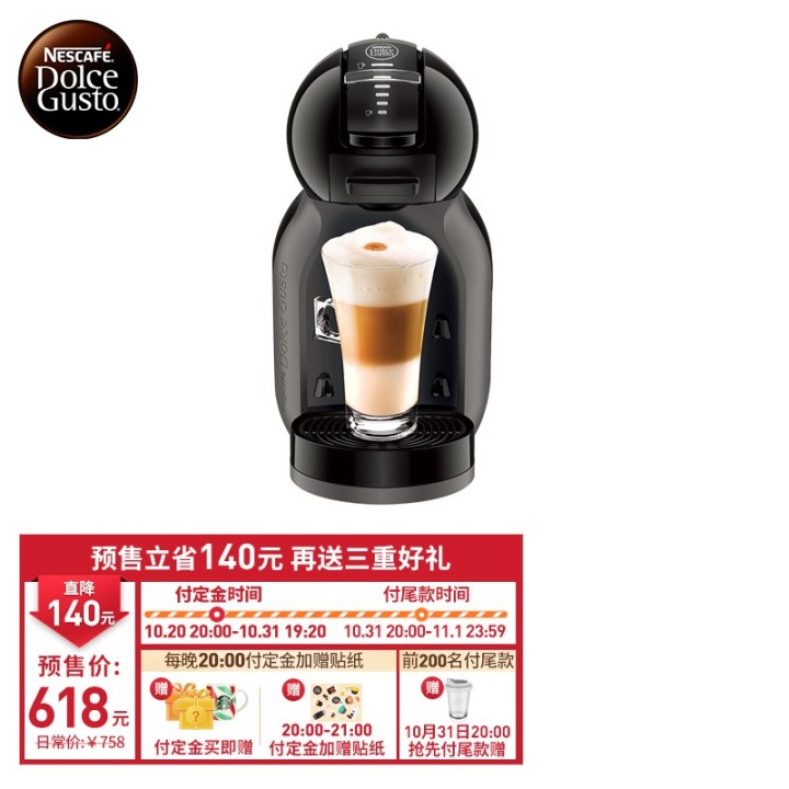 雀巢多趣酷思 全自动胶囊咖啡机 小型机性价比款 京品