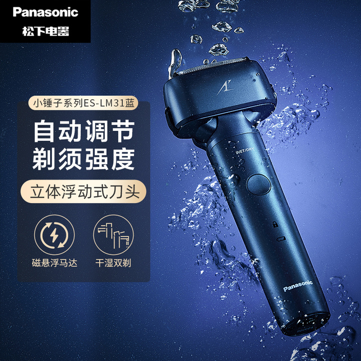 松下（Panasonic）电动剃须刀刮胡刀小锤子系列ES-LM31