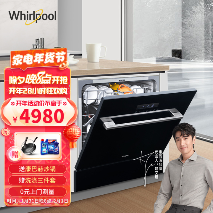 惠而浦（Whirlpool）8套 嵌入式家用洗碗机 高温除菌热