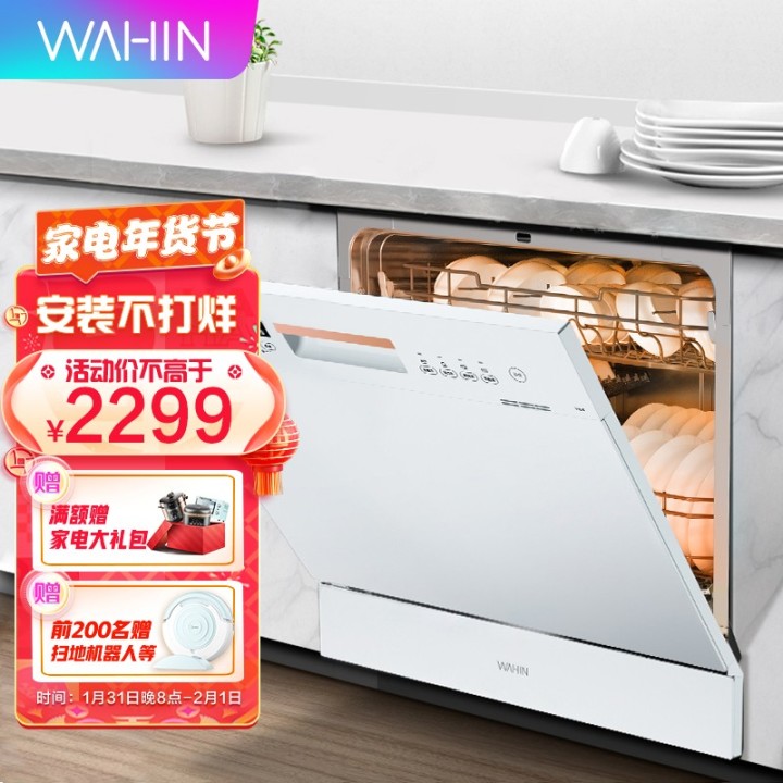 华凌（WAHIN）家用洗碗机10套 嵌入式台式 热风烘干智