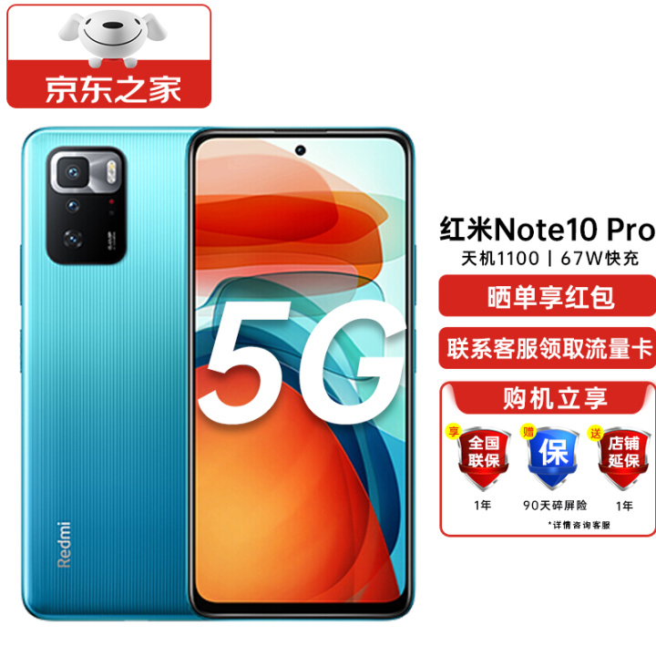 小米 红米Note10pro 5G手机 新品 天玑1100 5000mAh大