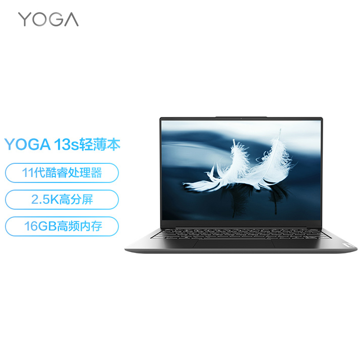 联想YOGA 13s 轻薄商务本 英特尔Evo平台13.3英寸全面