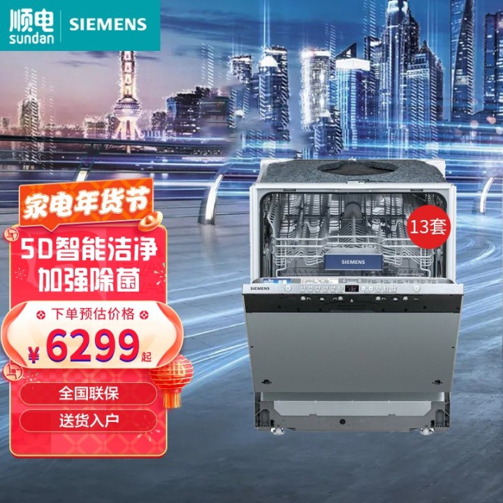 西门子(SIEMENS) iQ300系列 中式12套大容量5D智能洁净