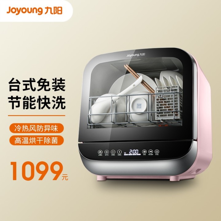 九阳（Joyoung）X8洗碗机4人家用商用免安装台式嵌入式