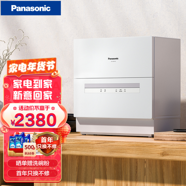 松下（Panasonic）洗碗机家用台式全自动易安装热风烘