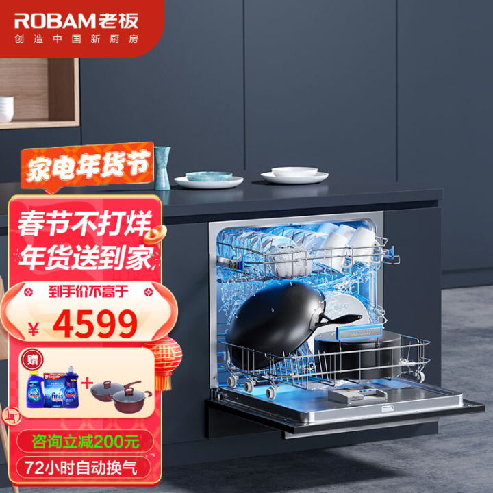 【新品】老板（Robam）10套洗碗机智能全自动WB781X家
