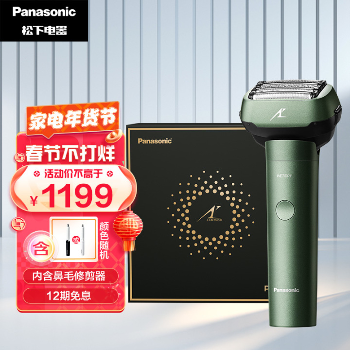 松下（Panasonic）电动剃须刀刮胡刀小锤子Pro系列新年