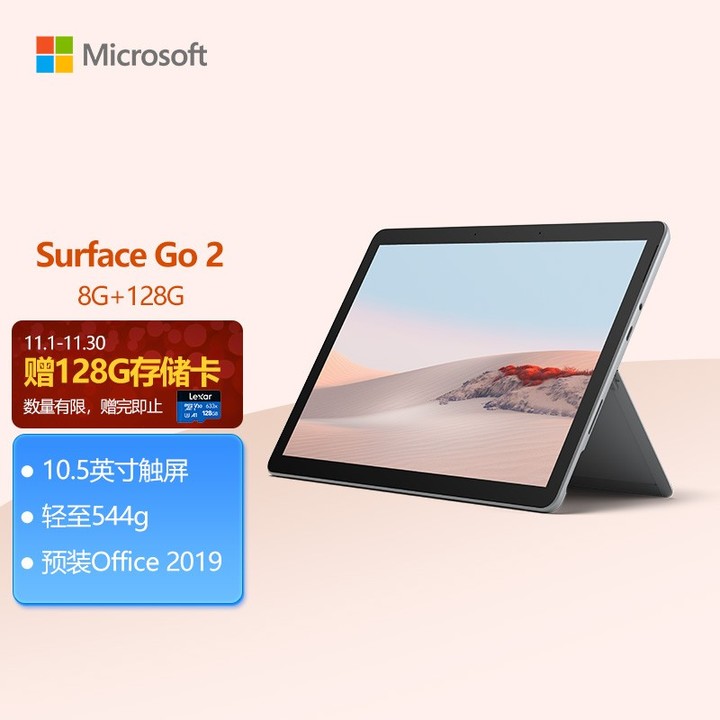 微软Surface Go 2 8G+128G 亮铂金 二合一平板电脑 10.