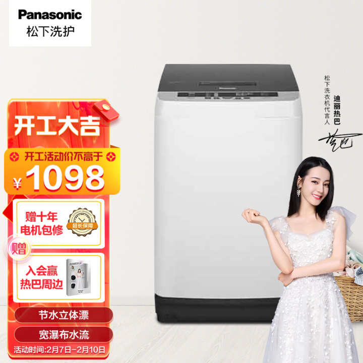 松下(Panasonic)洗衣机全自动波轮8公斤  大容量 省电