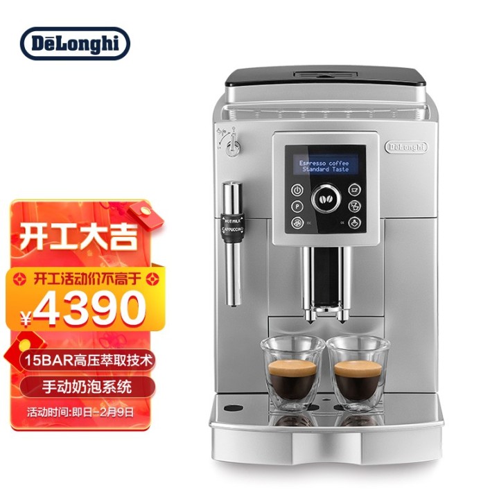 德龙（Delonghi）咖啡机 意享系列全自动咖啡机 家用意