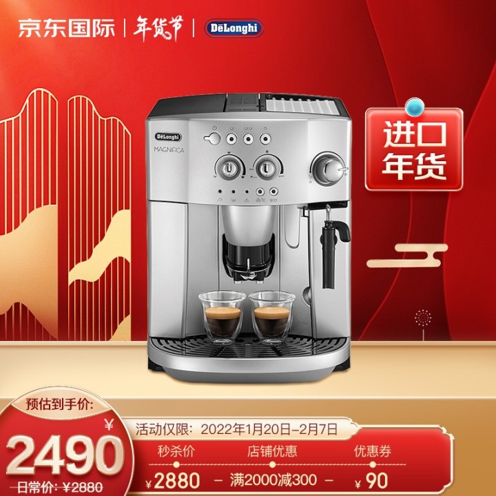 【包税】德龙（Delonghi）全自动22.110SB咖啡机豆粉两