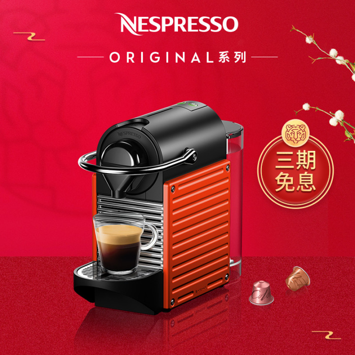 NESPRESSO Pixie 进口小型全自动家用办公意式咖啡机胶
