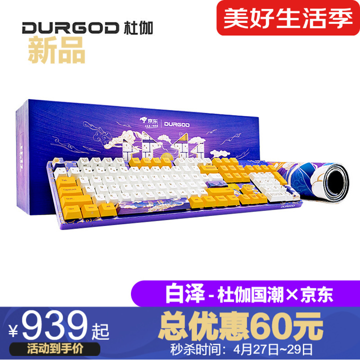 DURGOD杜伽白泽机械键盘104键cherry樱桃轴热升华工艺