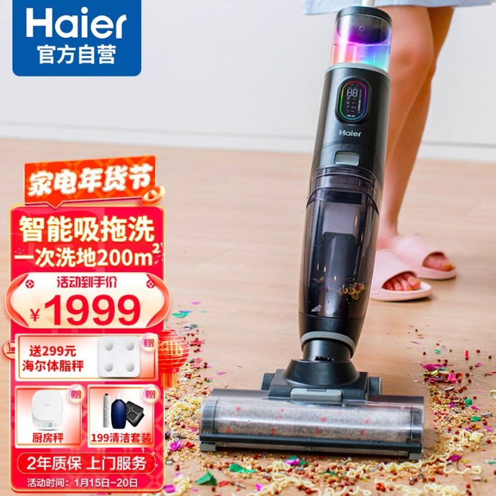 海尔( Haier )洗地机家用 D3-Pro无线智能吸尘器 吸拖