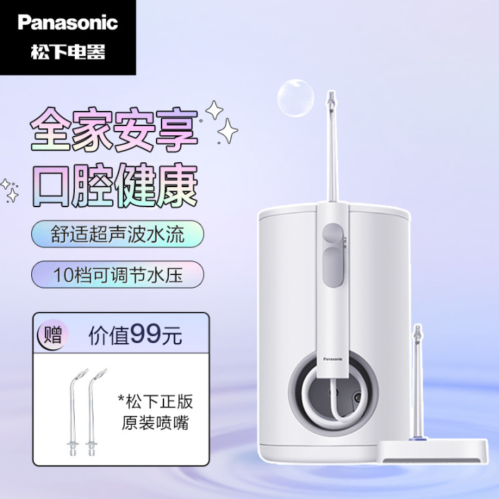 松下（Panasonic）冲牙器 洗牙器 水牙线  全身水洗 60