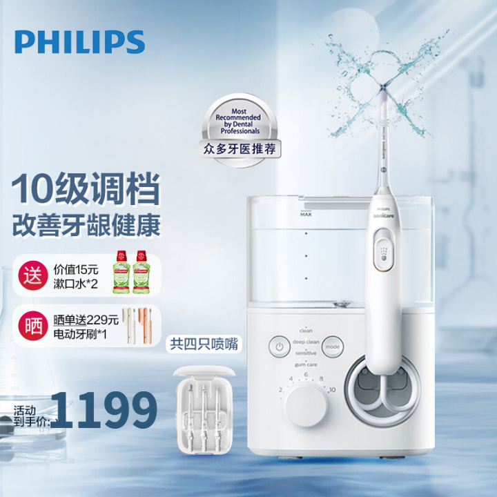 飞利浦（PHILIPS）电动冲牙器洁牙器家用台式便携式洗